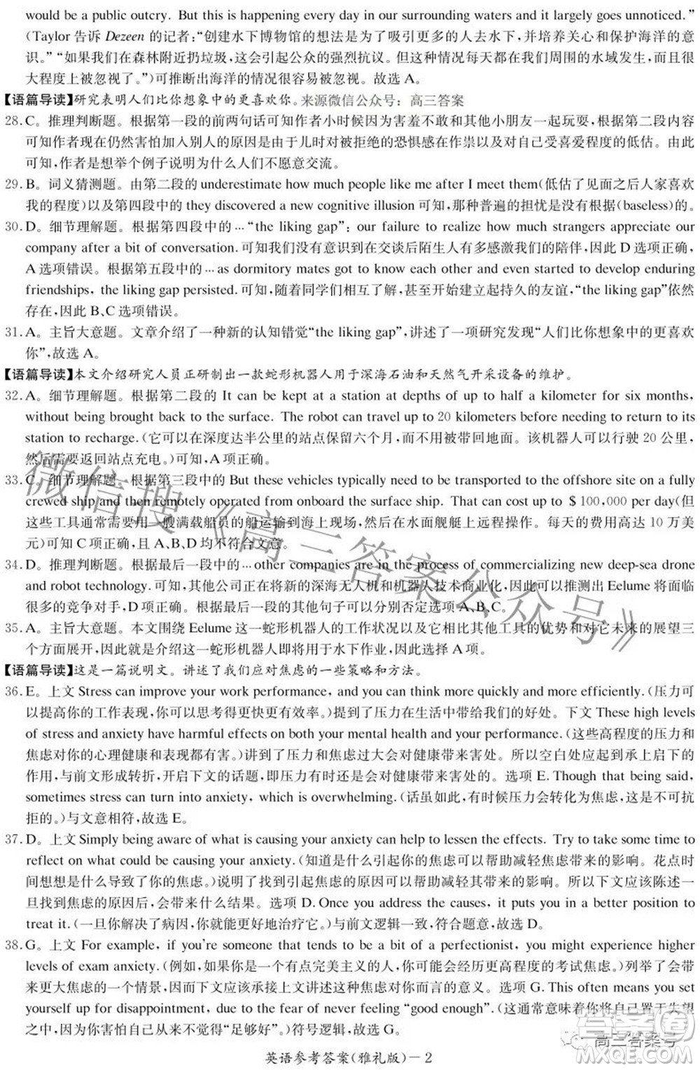 雅禮中學(xué)2023屆高三月考試卷二英語(yǔ)試題及答案