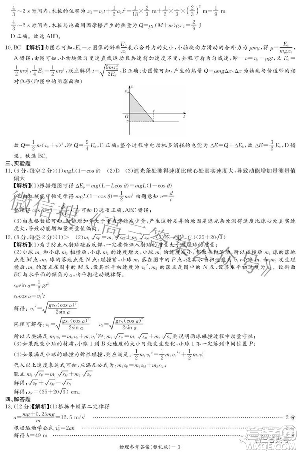 雅禮中學(xué)2023屆高三月考試卷二物理試題及答案