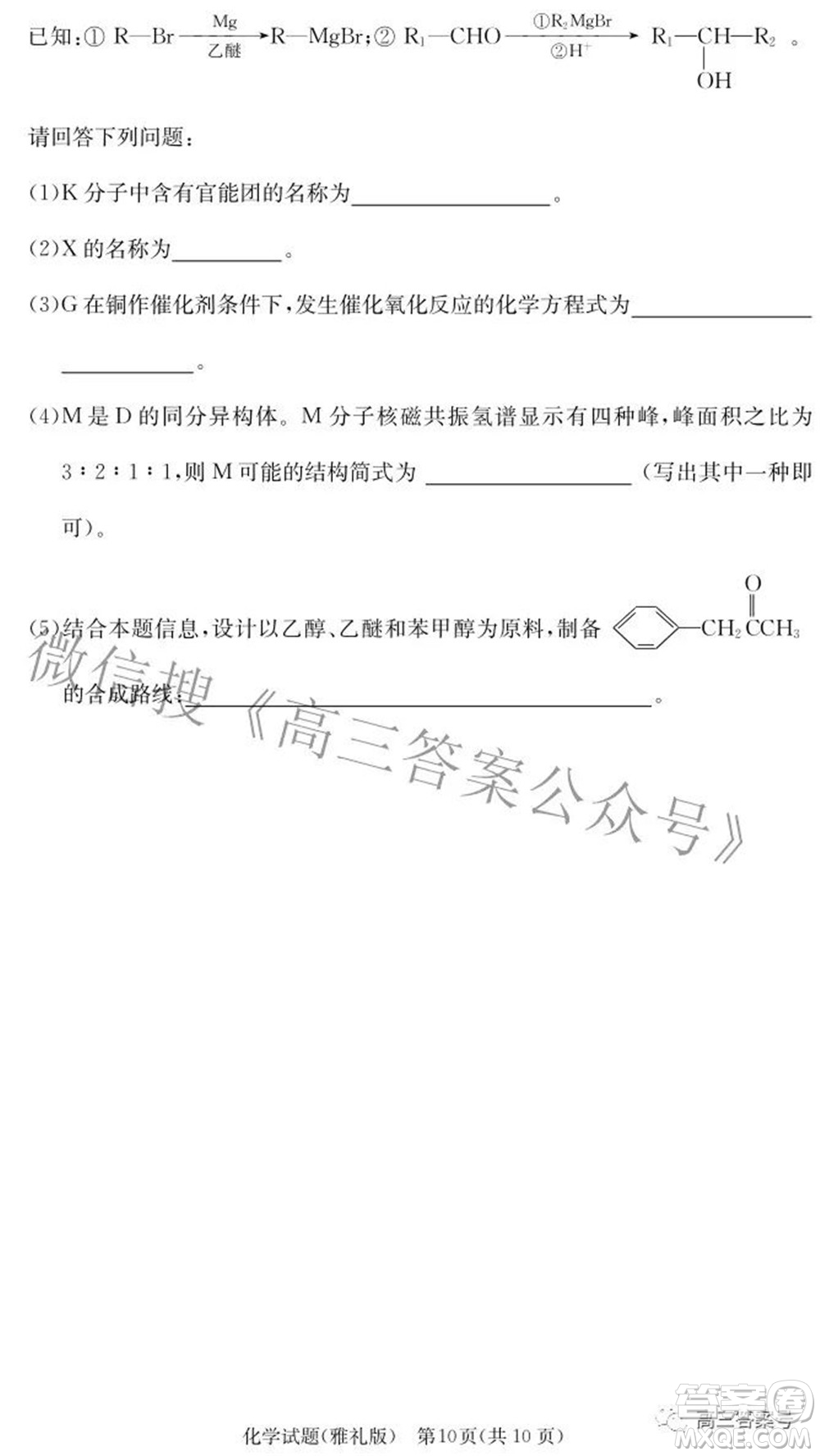 雅禮中學(xué)2023屆高三月考試卷二化學(xué)試題及答案
