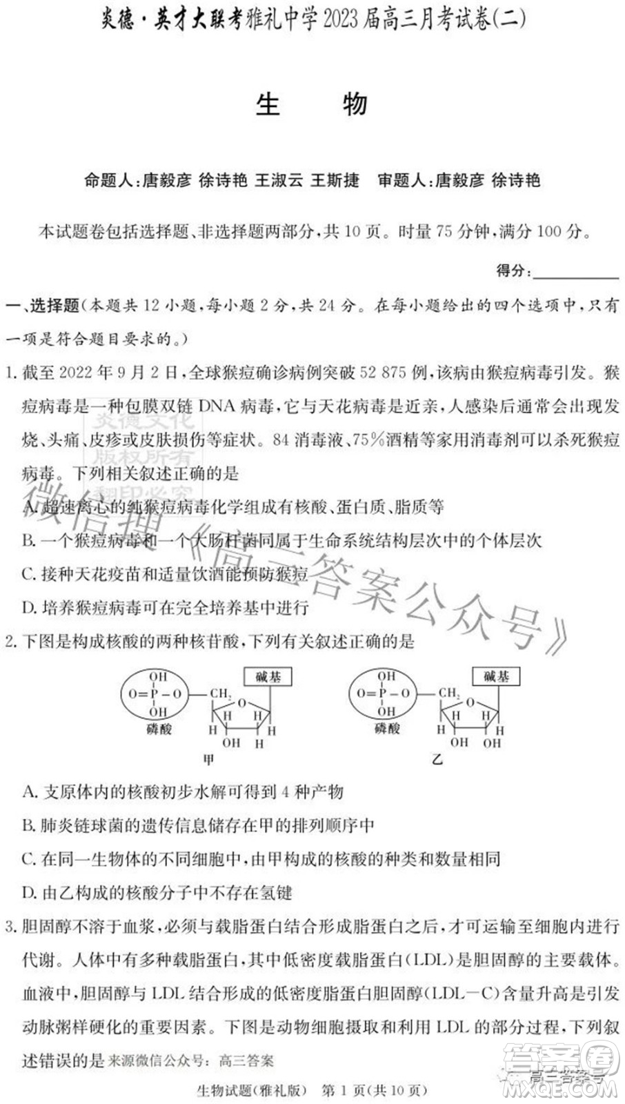 雅禮中學2023屆高三月考試卷二生物試題及答案