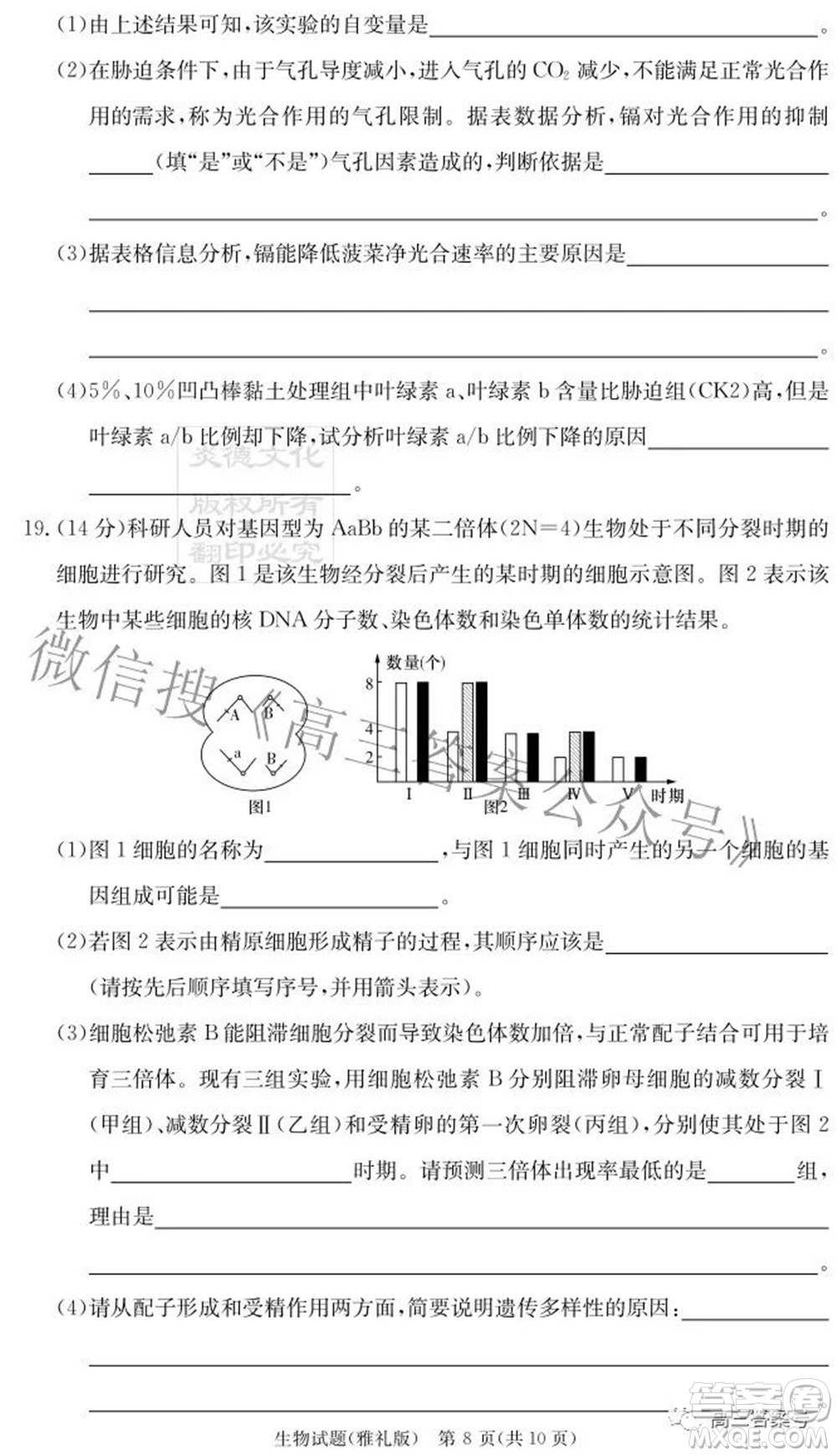雅禮中學2023屆高三月考試卷二生物試題及答案