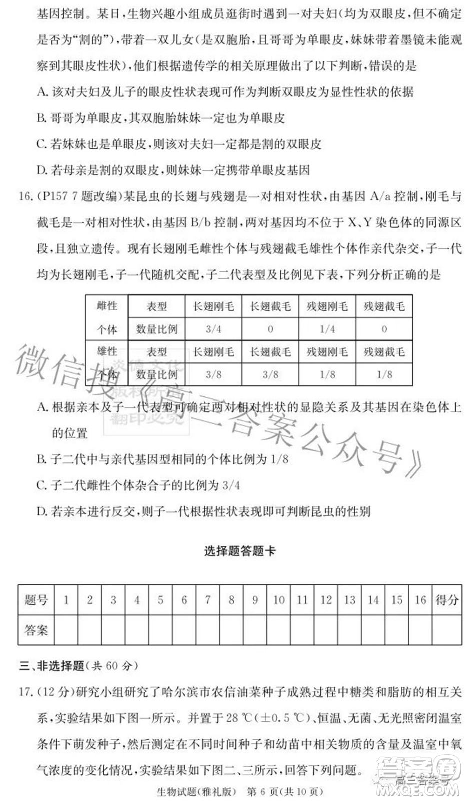 雅禮中學2023屆高三月考試卷二生物試題及答案