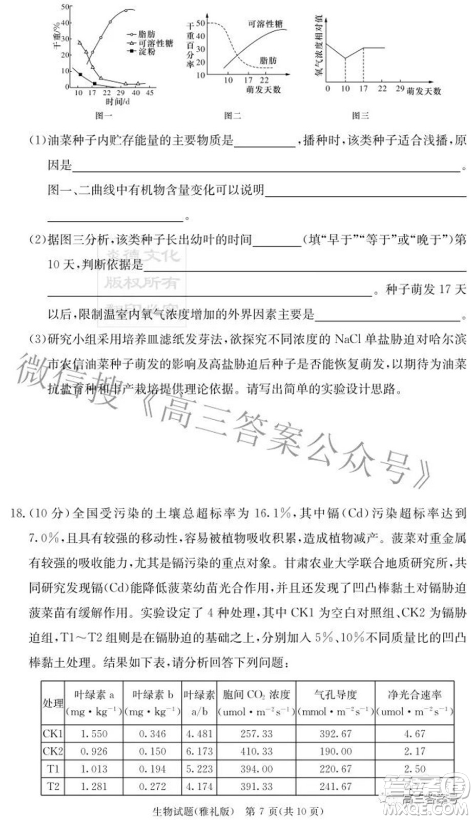 雅禮中學2023屆高三月考試卷二生物試題及答案