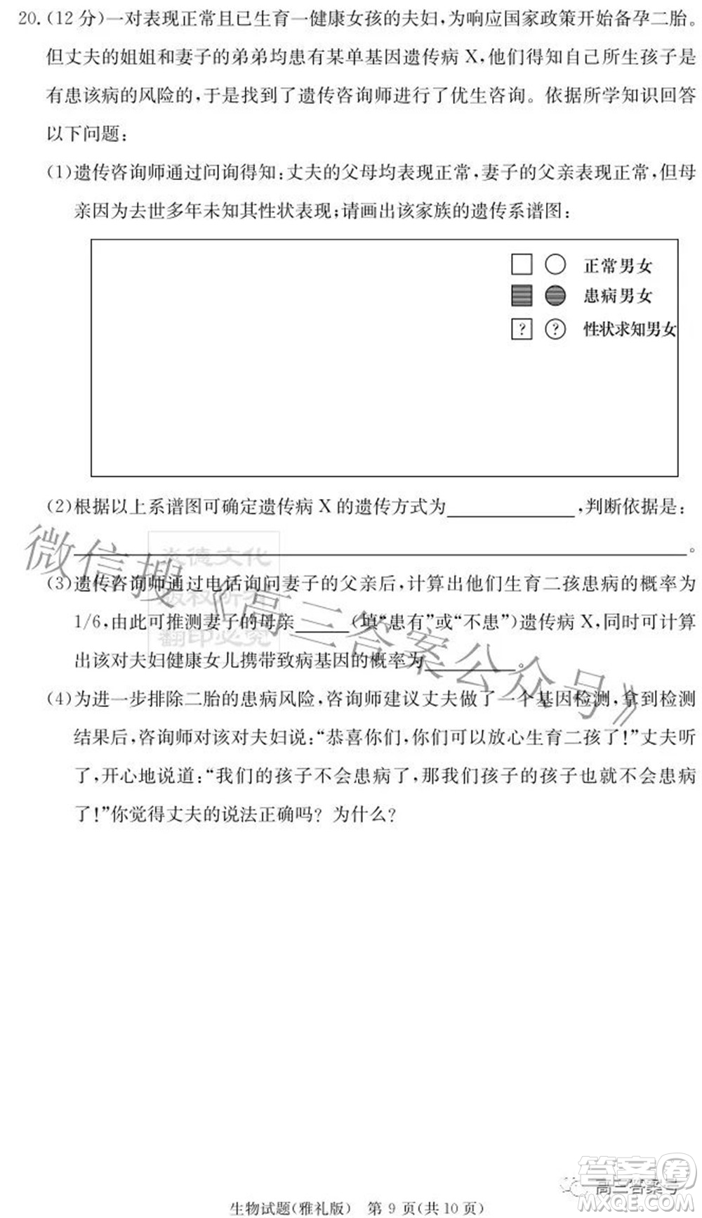 雅禮中學2023屆高三月考試卷二生物試題及答案