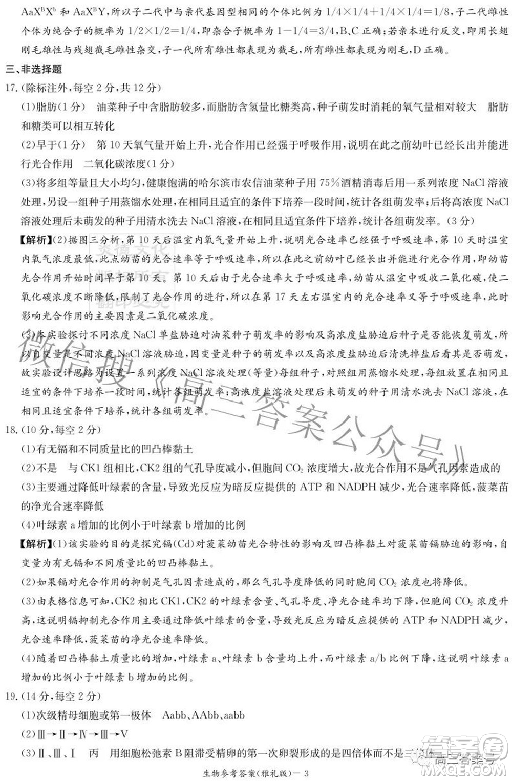 雅禮中學2023屆高三月考試卷二生物試題及答案