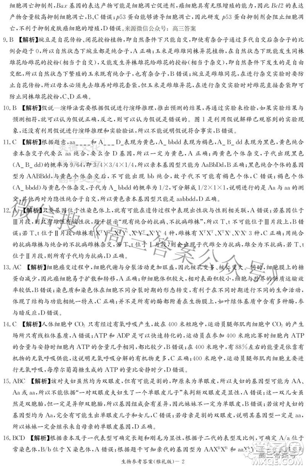雅禮中學2023屆高三月考試卷二生物試題及答案