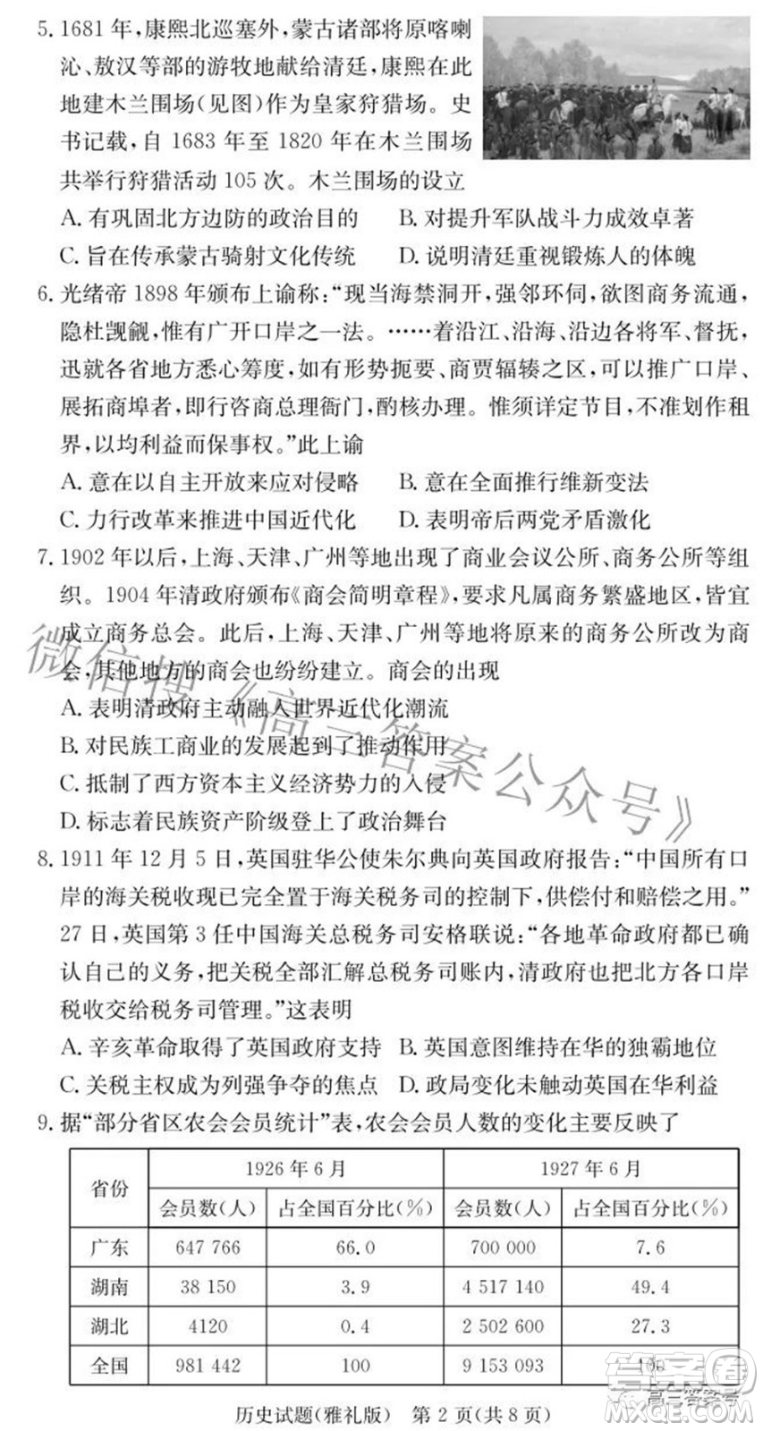 雅禮中學(xué)2023屆高三月考試卷二歷史試題及答案