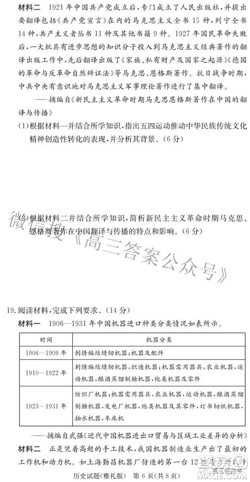 雅禮中學(xué)2023屆高三月考試卷二歷史試題及答案