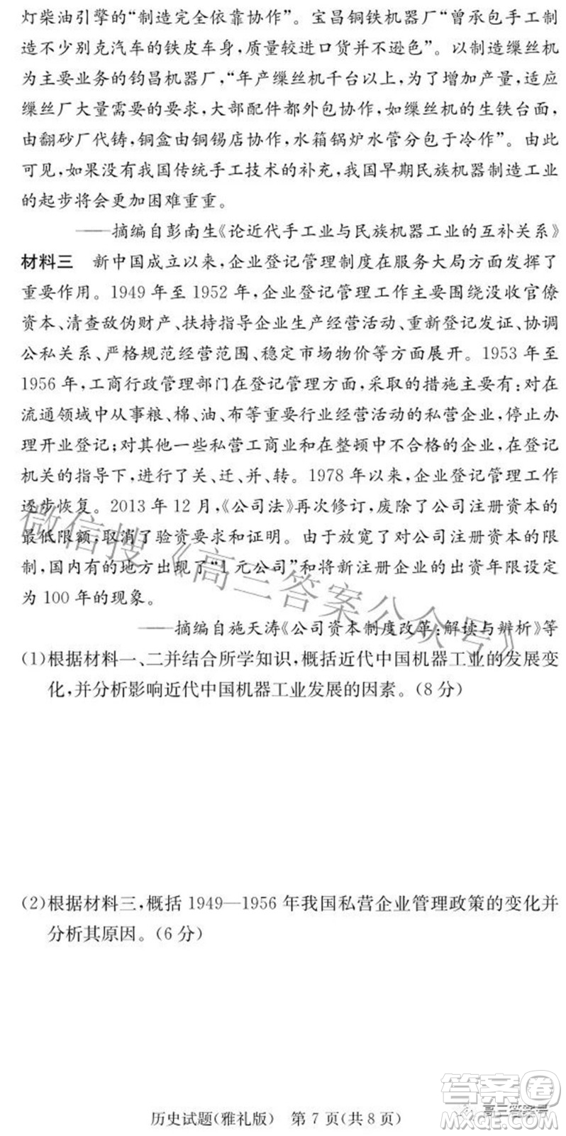 雅禮中學(xué)2023屆高三月考試卷二歷史試題及答案