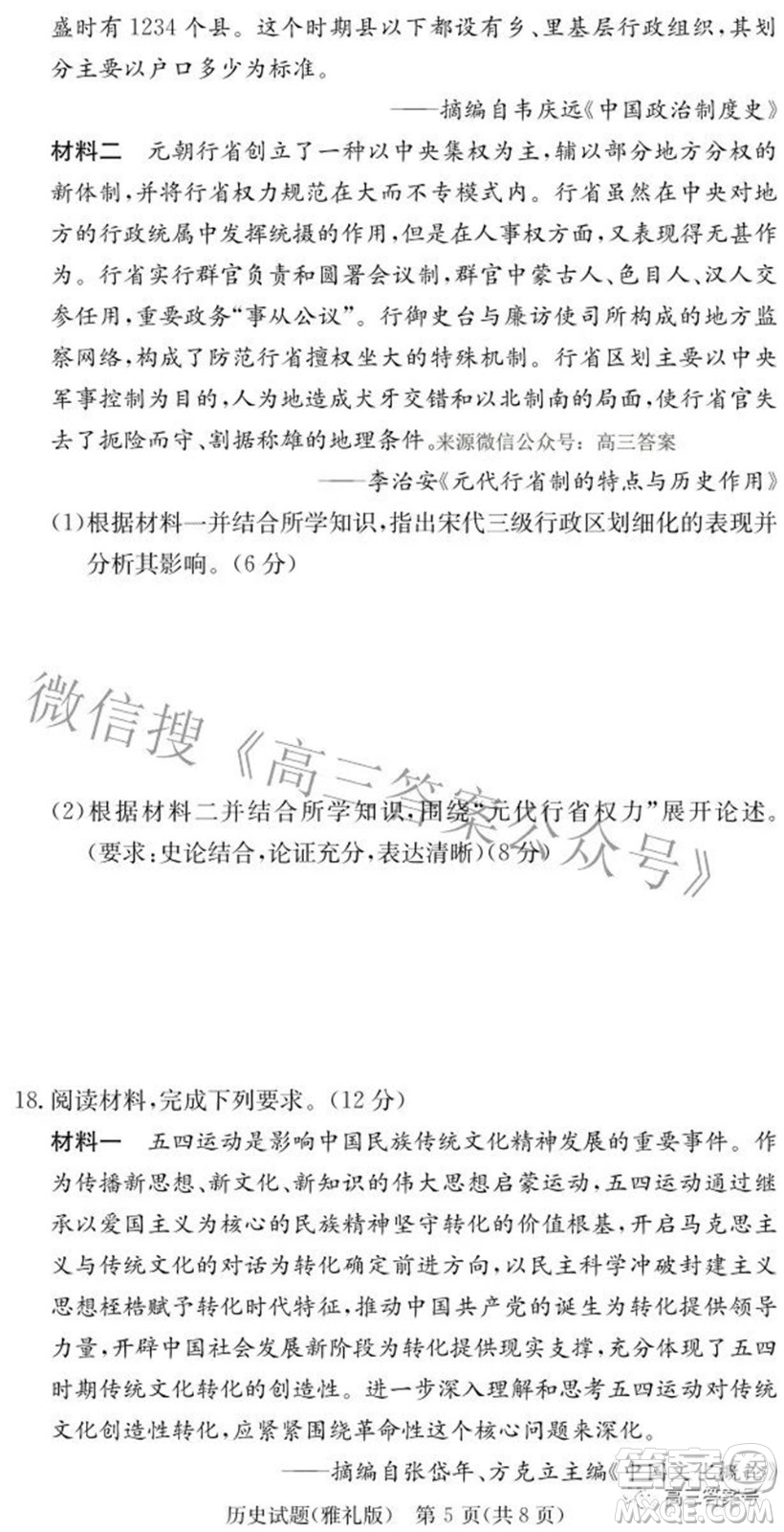 雅禮中學(xué)2023屆高三月考試卷二歷史試題及答案