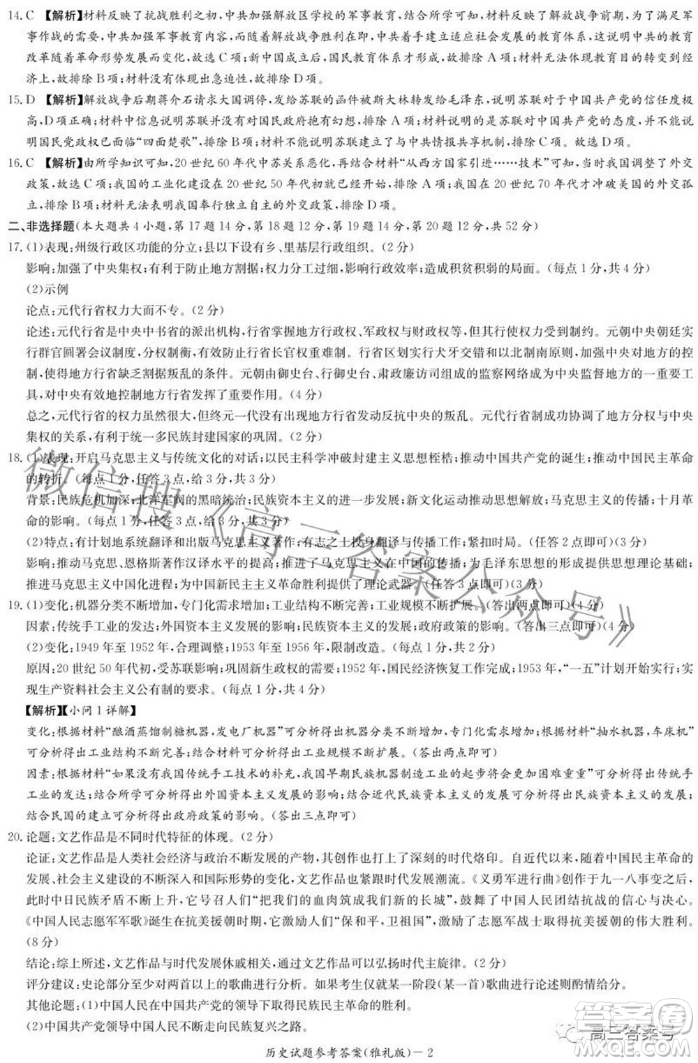 雅禮中學(xué)2023屆高三月考試卷二歷史試題及答案