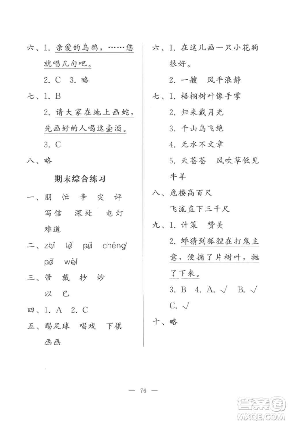 湖北教育出版社2022核心課堂二年級上冊語文人教版參考答案