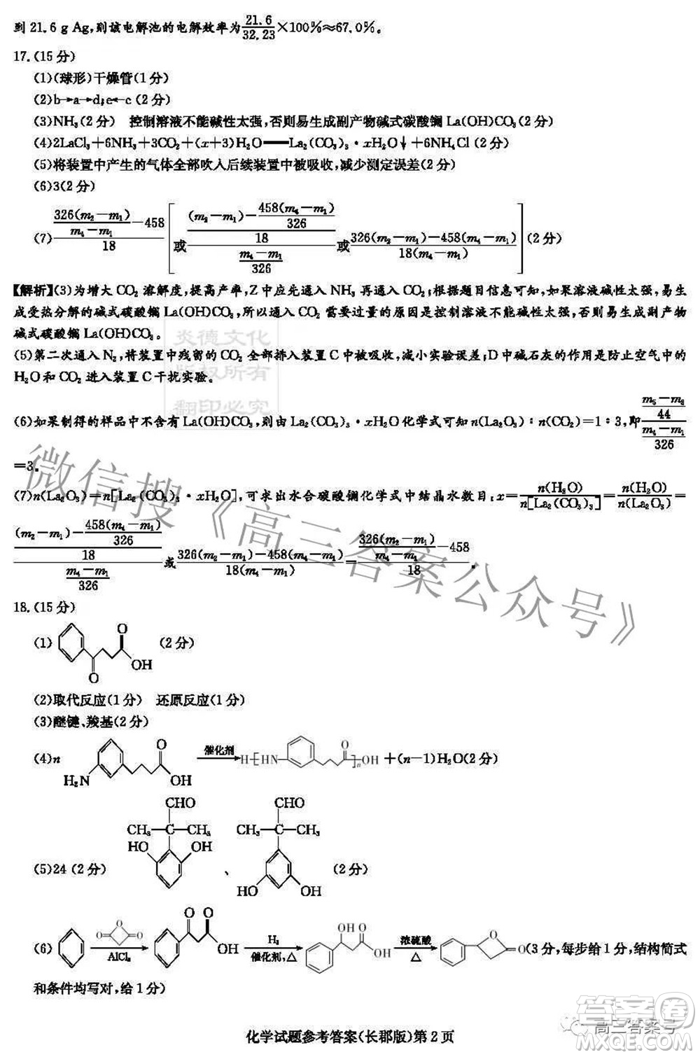 長郡中學(xué)2023屆高三月考試卷二物理試題及答案