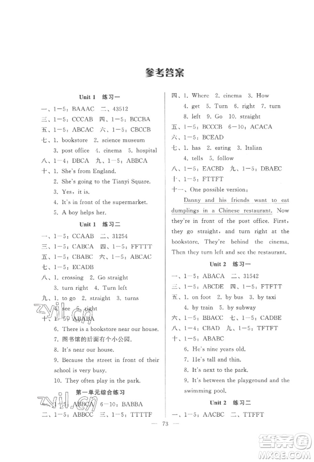 湖北教育出版社2022核心課堂六年級(jí)上冊(cè)英語(yǔ)人教版參考答案