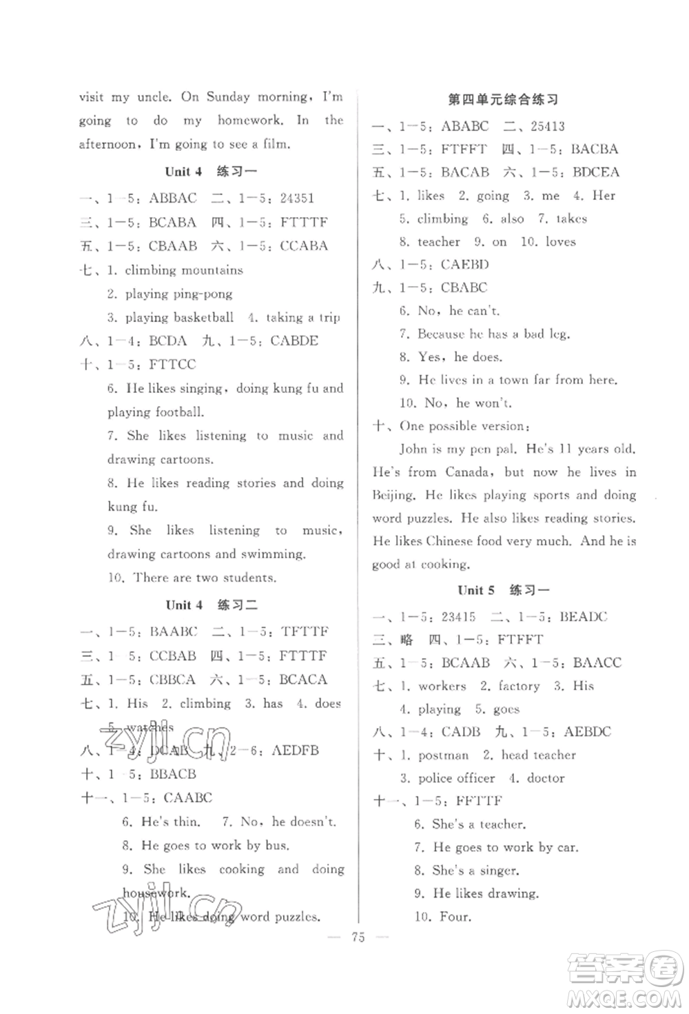 湖北教育出版社2022核心課堂六年級(jí)上冊(cè)英語(yǔ)人教版參考答案
