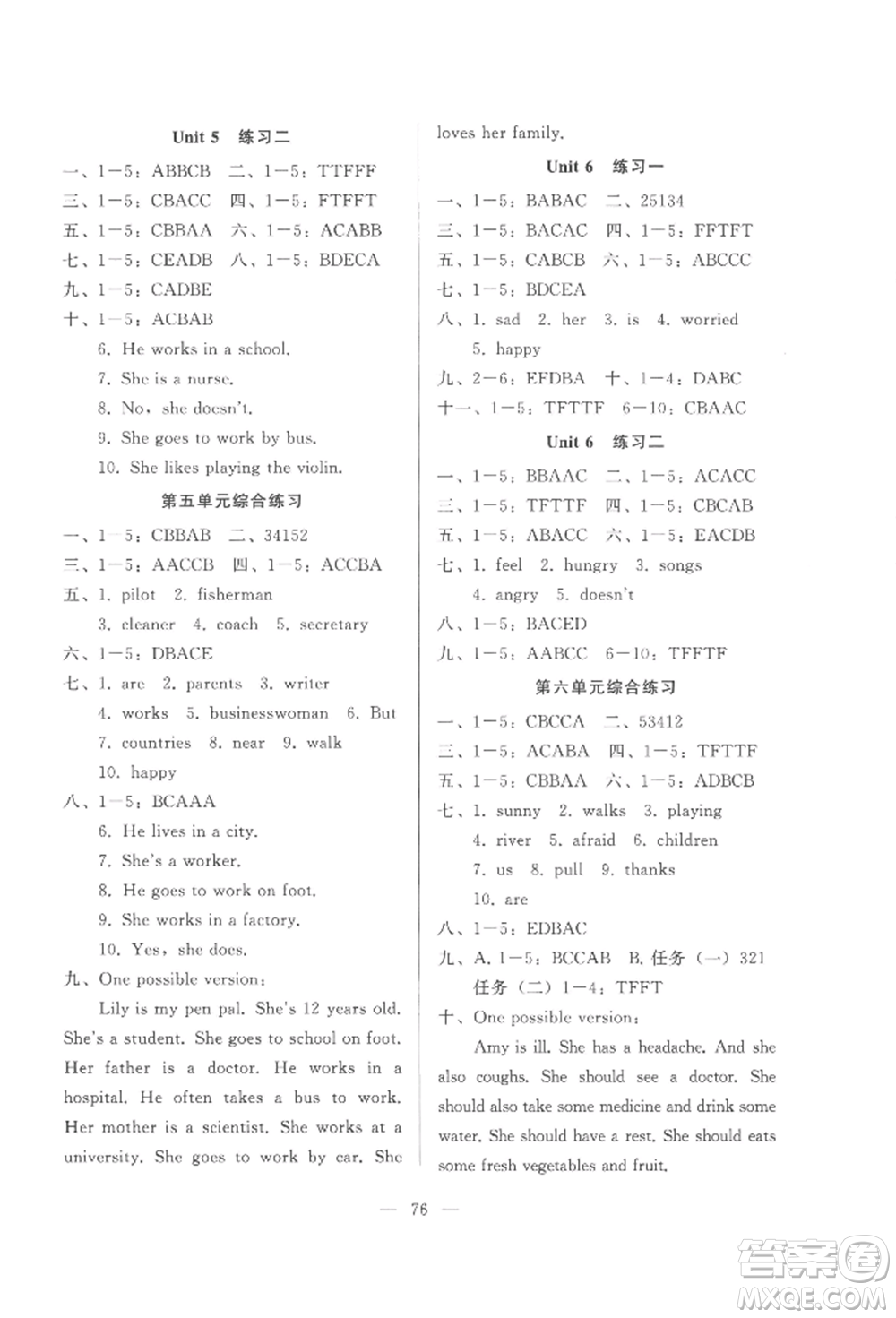 湖北教育出版社2022核心課堂六年級(jí)上冊(cè)英語(yǔ)人教版參考答案