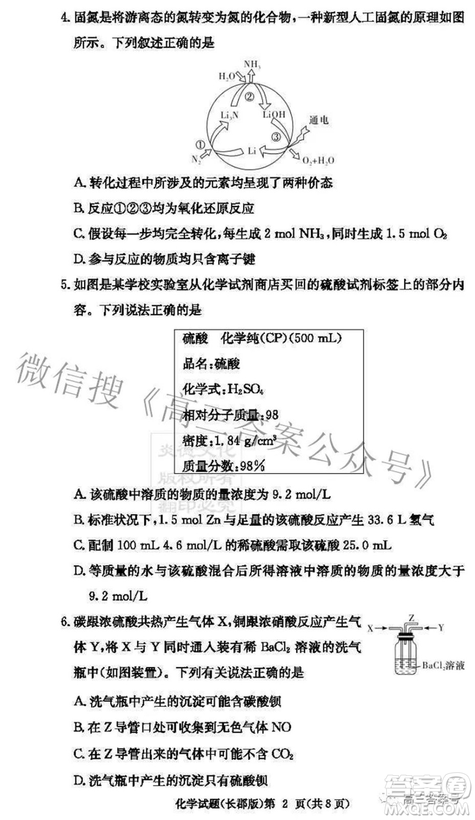 長郡中學(xué)2023屆高三月考試卷二化學(xué)試題及答案