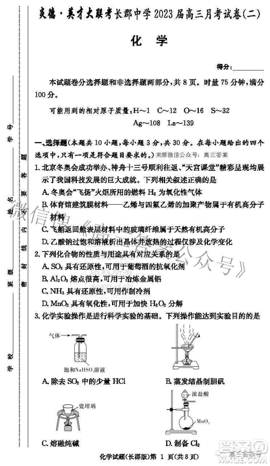 長郡中學(xué)2023屆高三月考試卷二化學(xué)試題及答案
