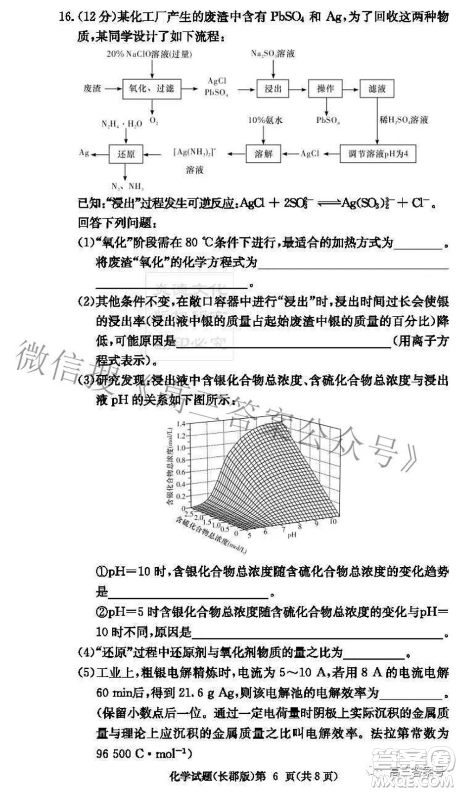 長郡中學(xué)2023屆高三月考試卷二化學(xué)試題及答案