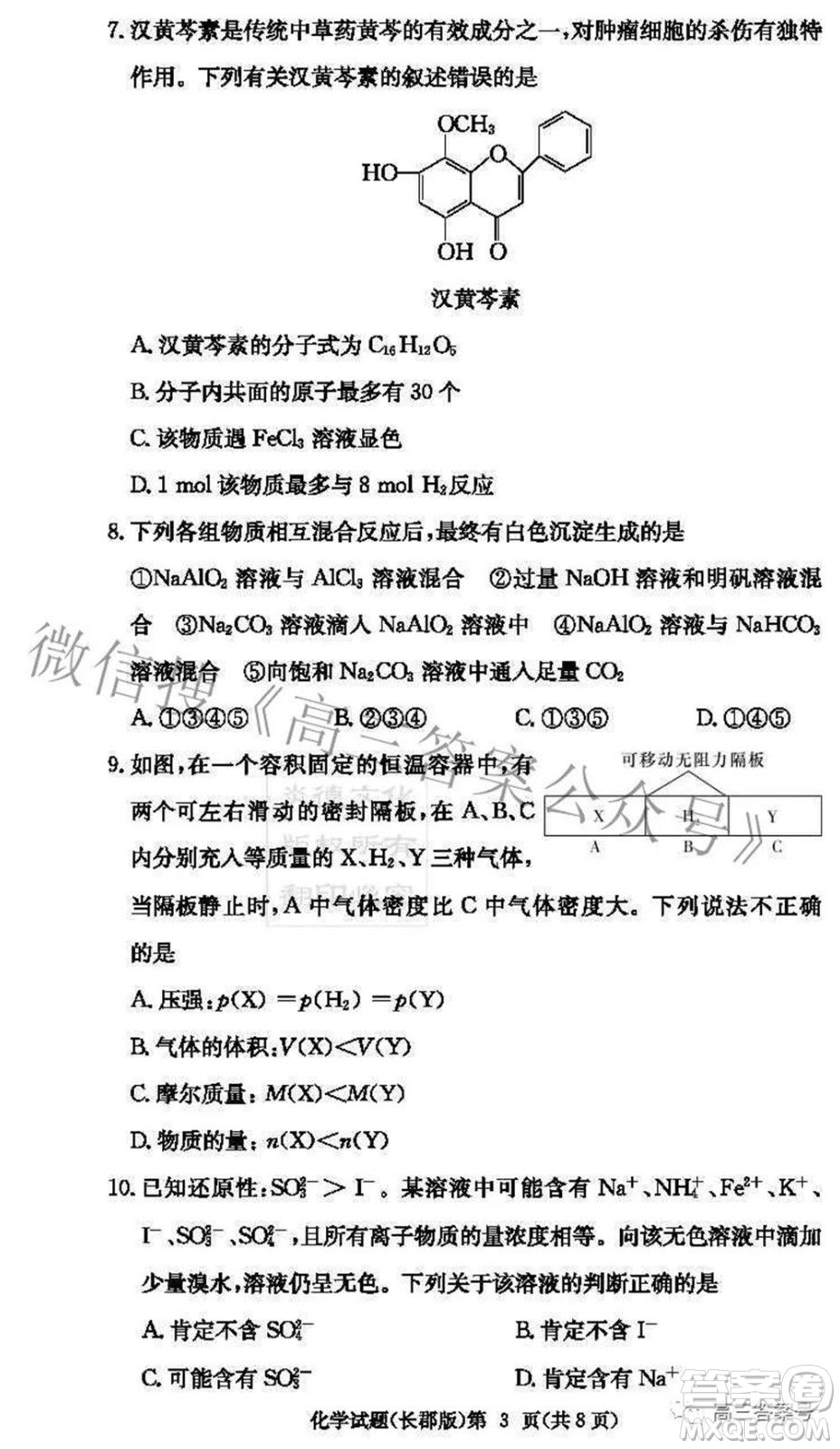 長郡中學(xué)2023屆高三月考試卷二化學(xué)試題及答案
