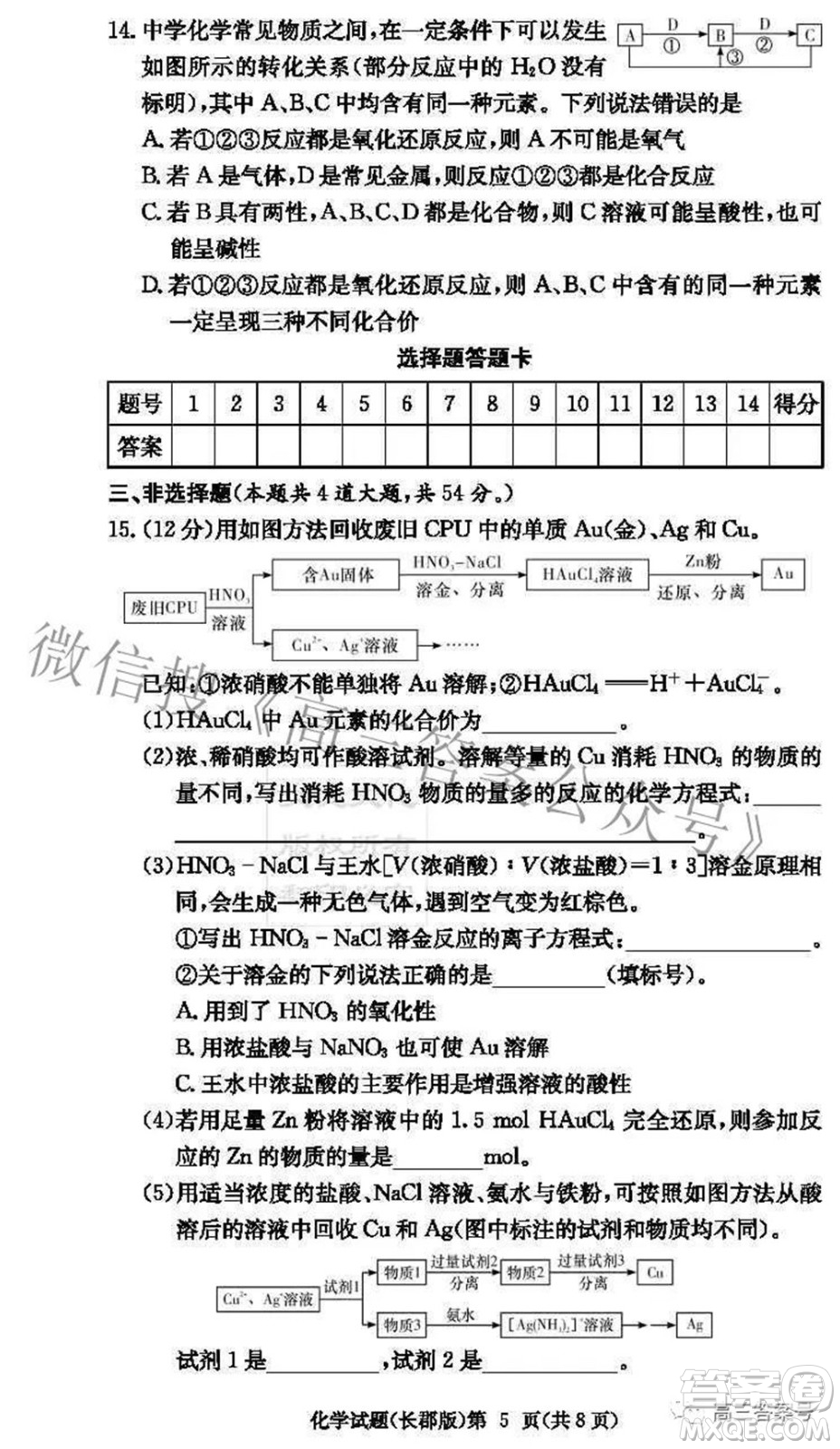 長郡中學(xué)2023屆高三月考試卷二化學(xué)試題及答案