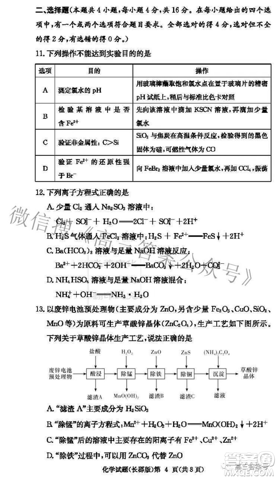 長郡中學(xué)2023屆高三月考試卷二化學(xué)試題及答案