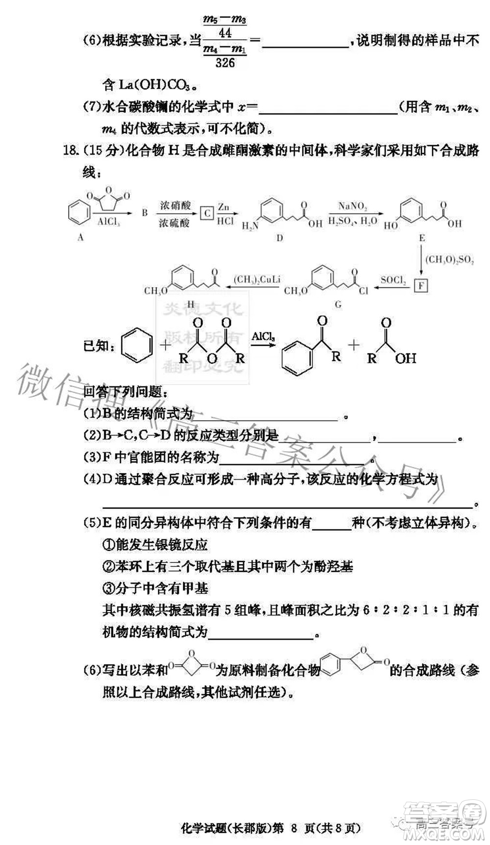 長郡中學(xué)2023屆高三月考試卷二化學(xué)試題及答案