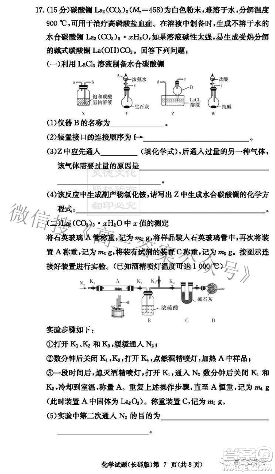 長郡中學(xué)2023屆高三月考試卷二化學(xué)試題及答案