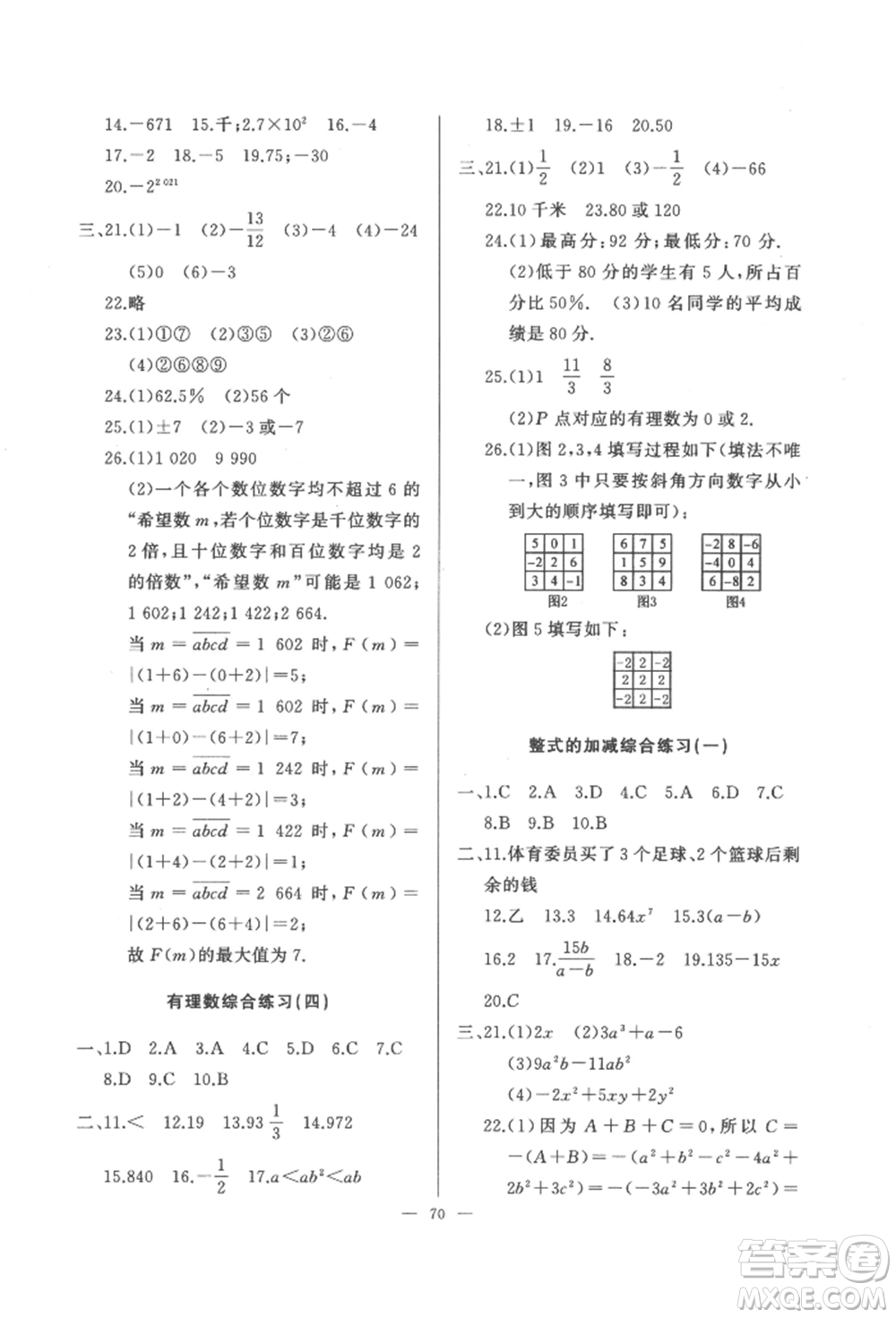 湖北教育出版社2022核心課堂七年級上冊數(shù)學(xué)人教版參考答案