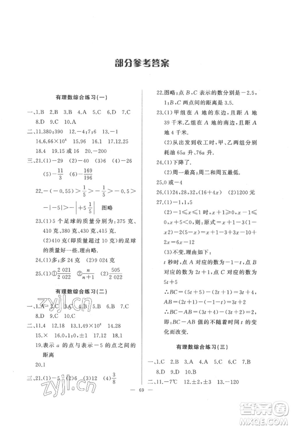 湖北教育出版社2022核心課堂七年級上冊數(shù)學(xué)人教版參考答案