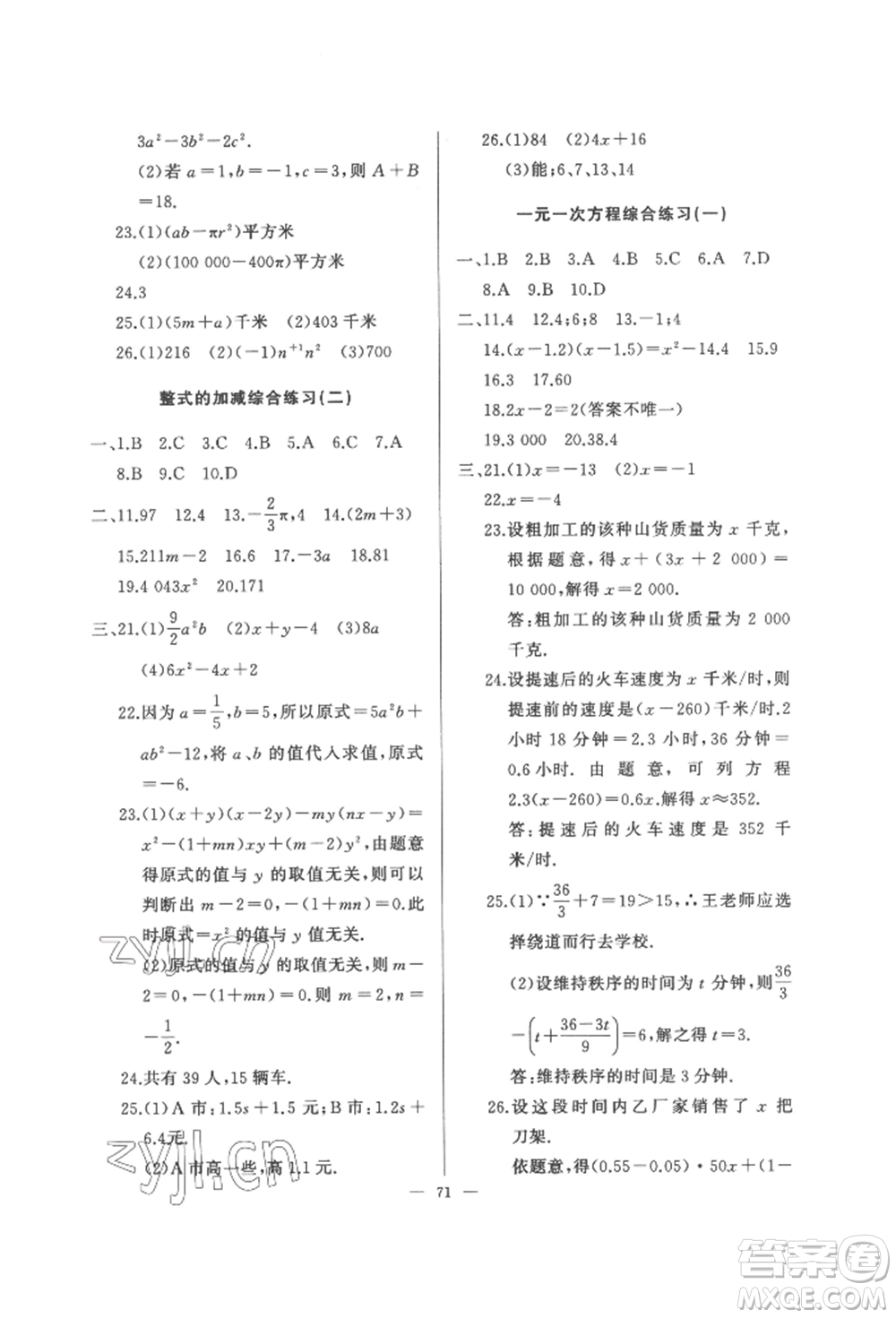 湖北教育出版社2022核心課堂七年級上冊數(shù)學(xué)人教版參考答案