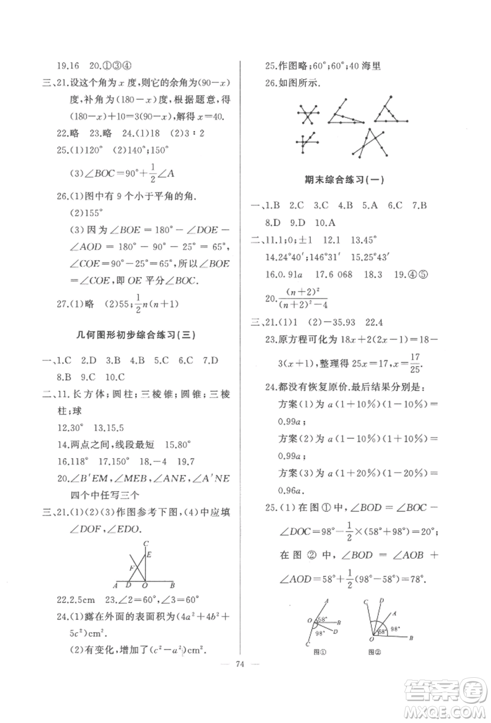 湖北教育出版社2022核心課堂七年級上冊數(shù)學(xué)人教版參考答案