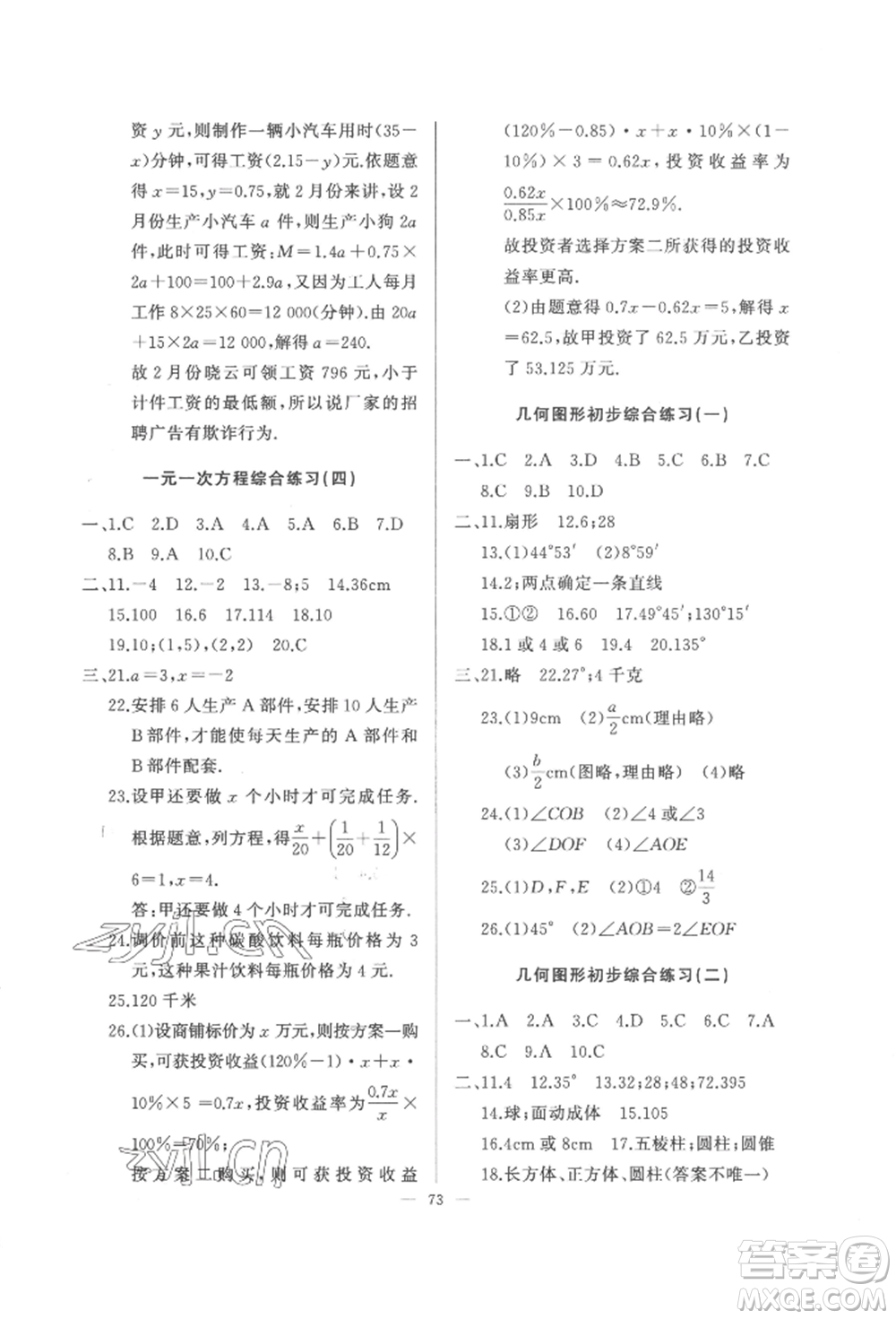 湖北教育出版社2022核心課堂七年級上冊數(shù)學(xué)人教版參考答案