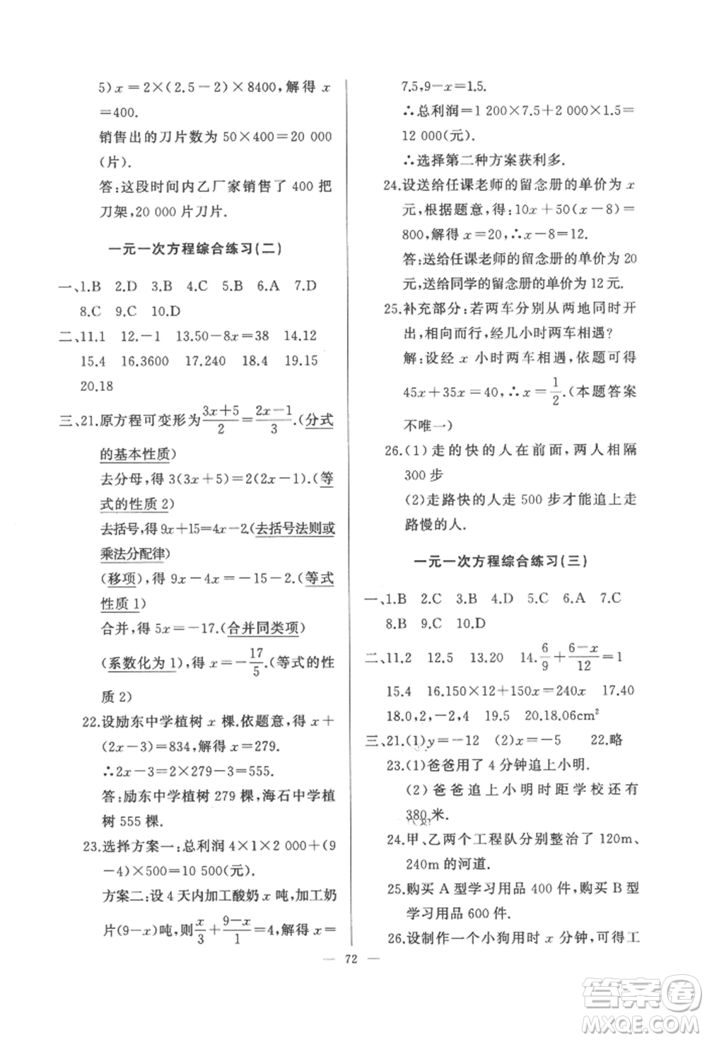 湖北教育出版社2022核心課堂七年級上冊數(shù)學(xué)人教版參考答案