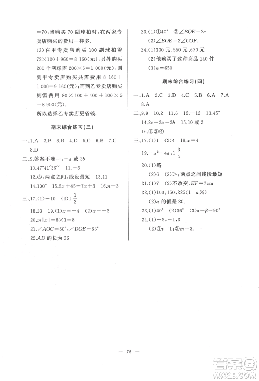 湖北教育出版社2022核心課堂七年級上冊數(shù)學(xué)人教版參考答案