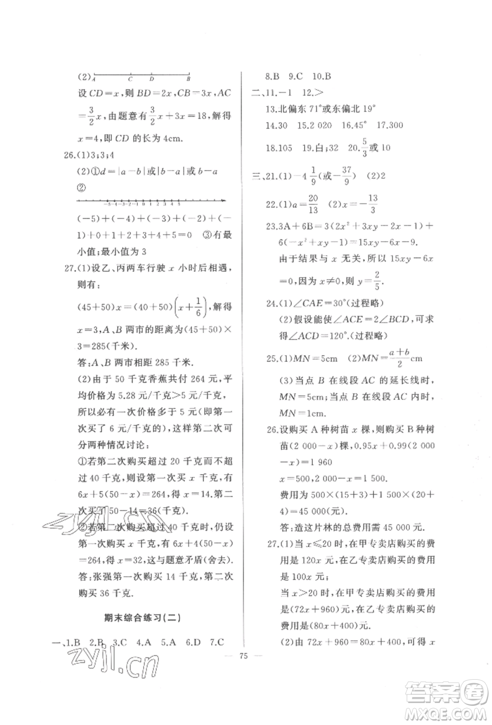 湖北教育出版社2022核心課堂七年級上冊數(shù)學(xué)人教版參考答案