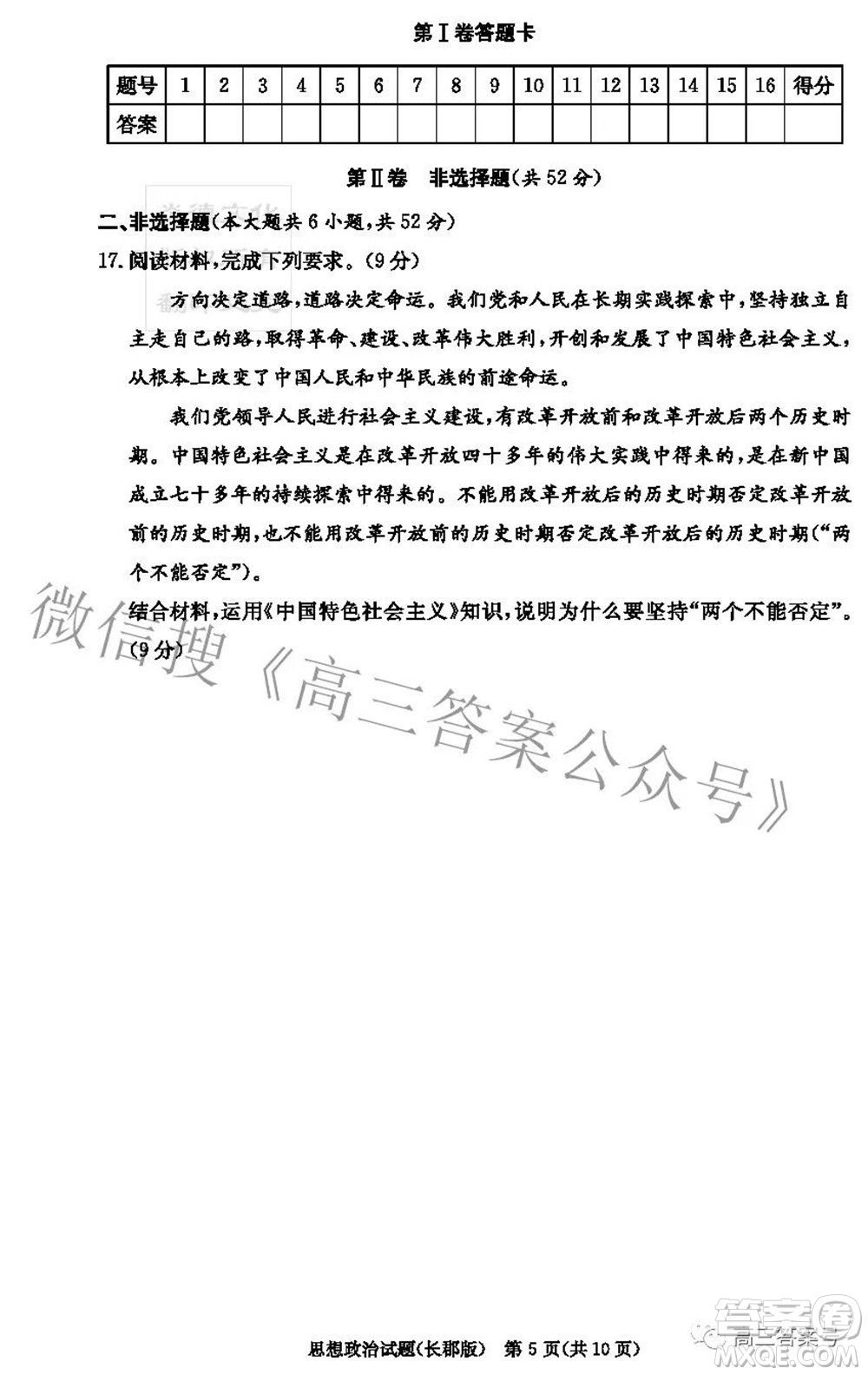 長郡中學2023屆高三月考試卷二思想政治試題及答案