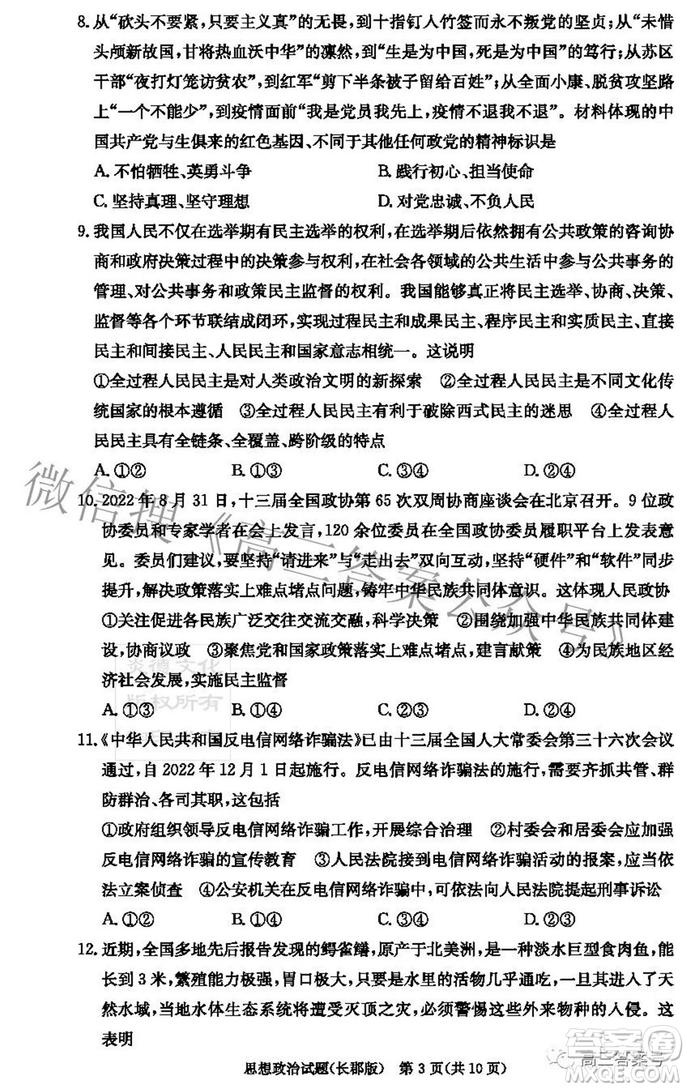 長郡中學2023屆高三月考試卷二思想政治試題及答案