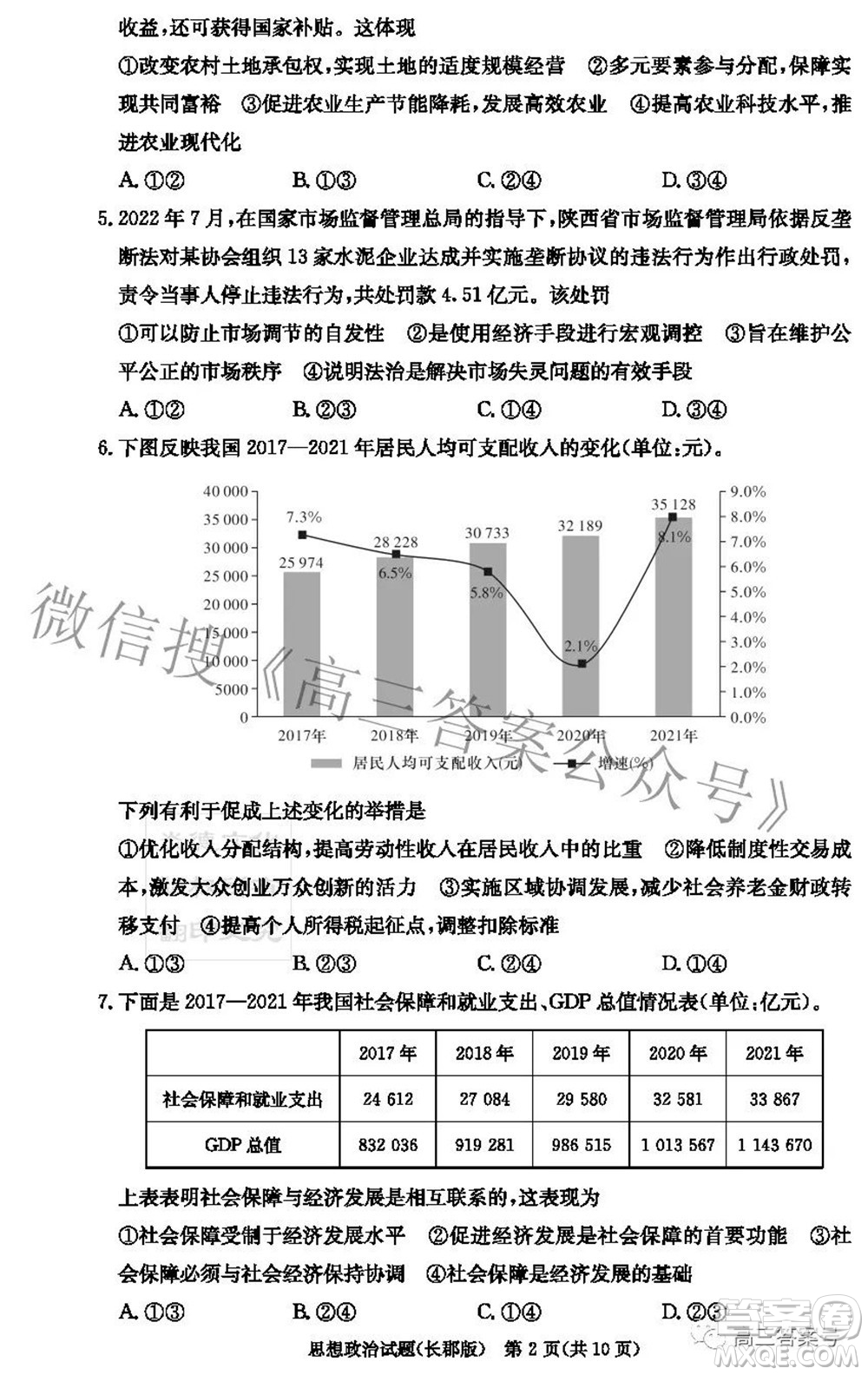 長郡中學2023屆高三月考試卷二思想政治試題及答案