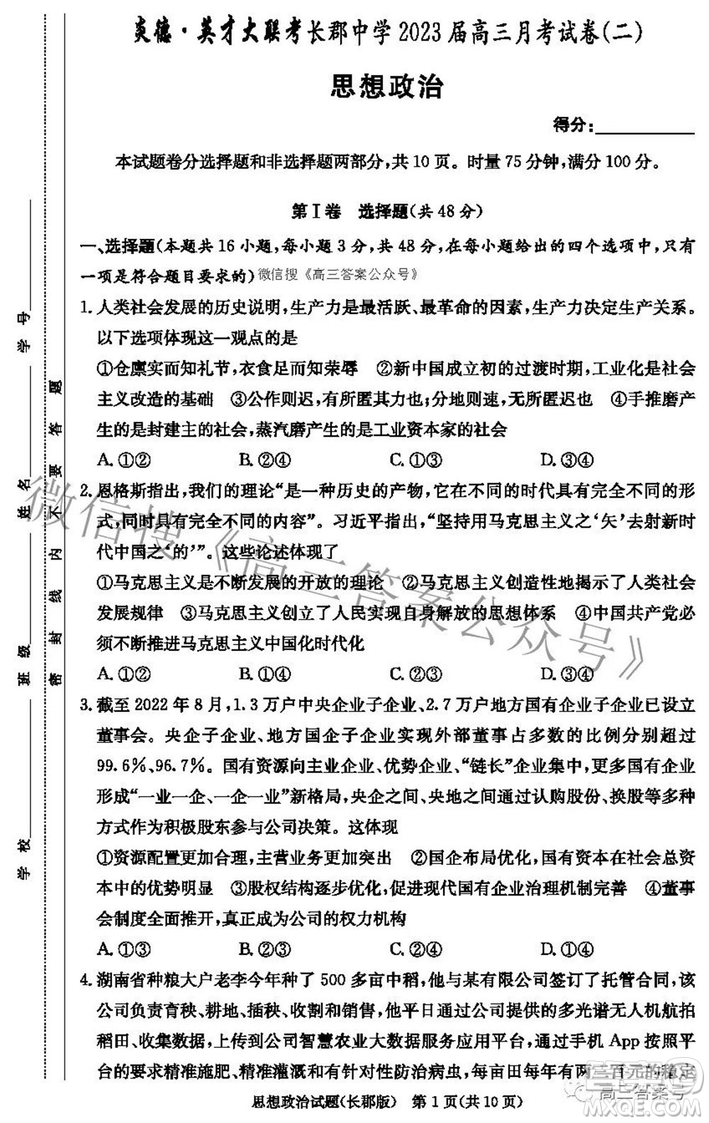 長郡中學2023屆高三月考試卷二思想政治試題及答案
