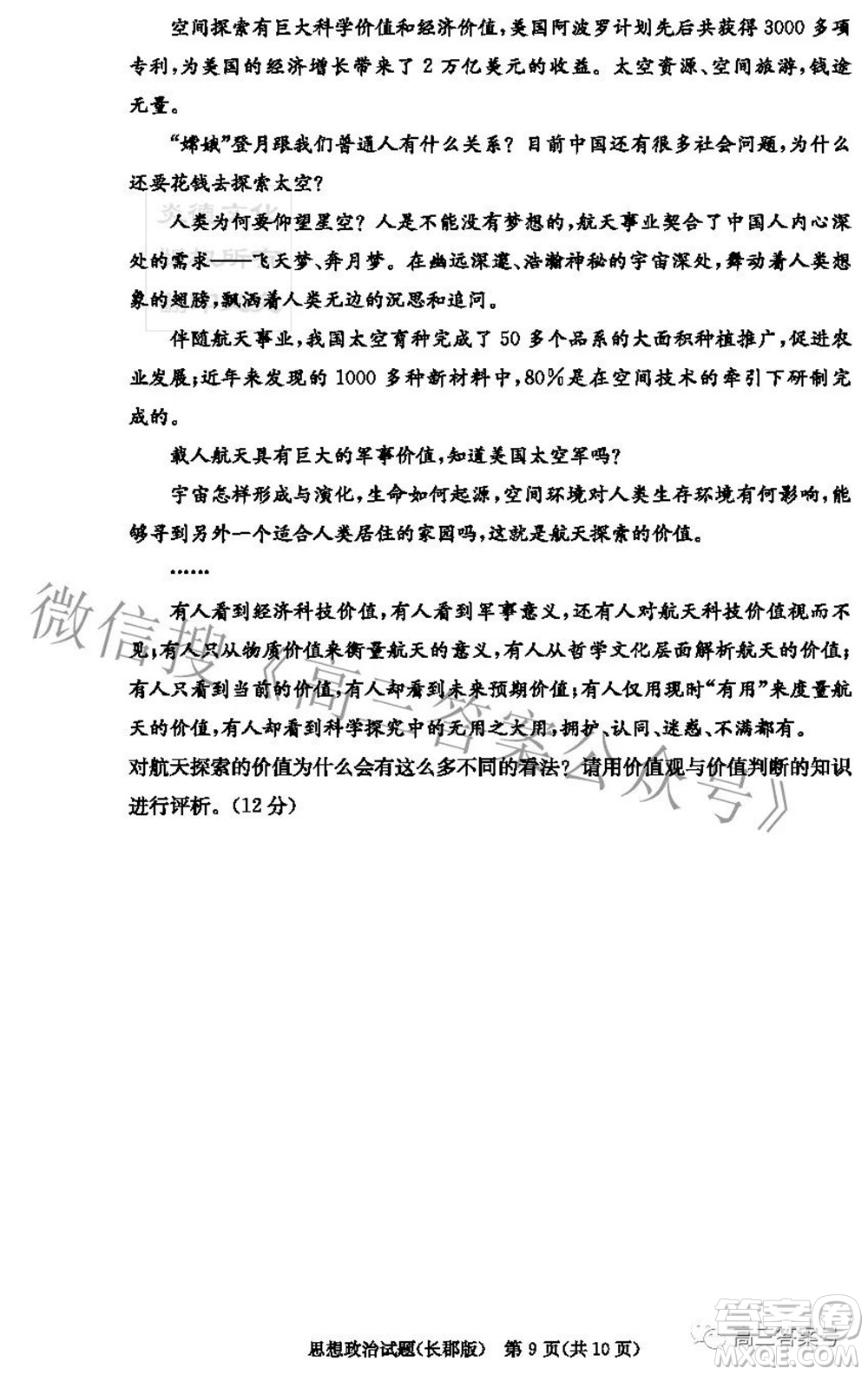 長郡中學2023屆高三月考試卷二思想政治試題及答案