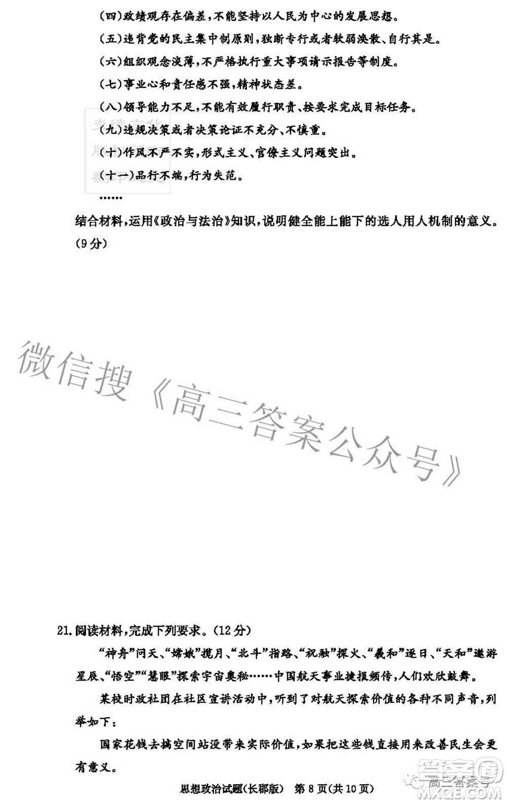 長郡中學2023屆高三月考試卷二思想政治試題及答案