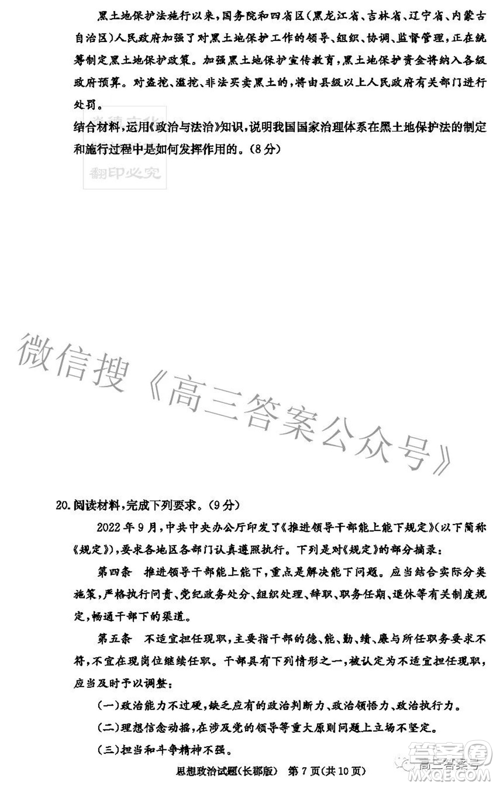 長郡中學2023屆高三月考試卷二思想政治試題及答案
