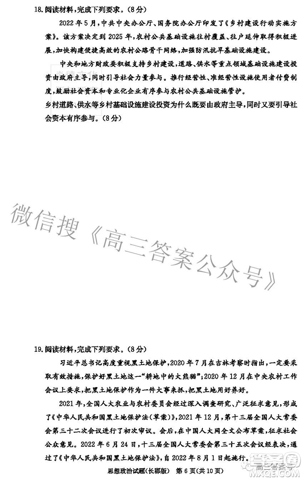 長郡中學2023屆高三月考試卷二思想政治試題及答案