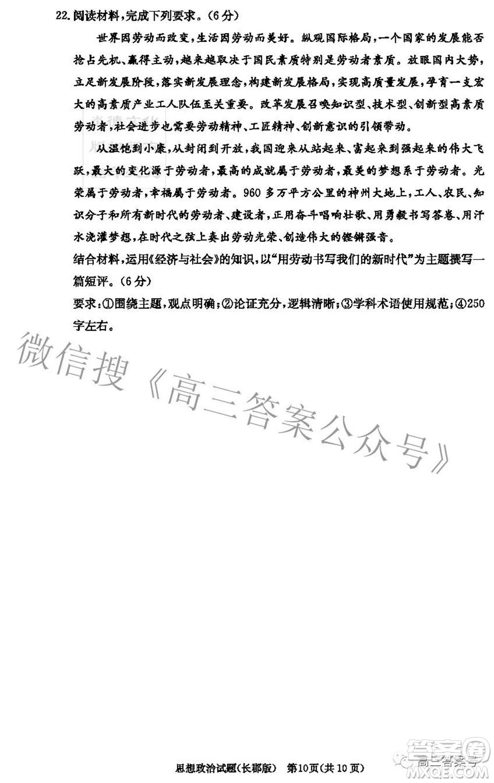 長郡中學2023屆高三月考試卷二思想政治試題及答案