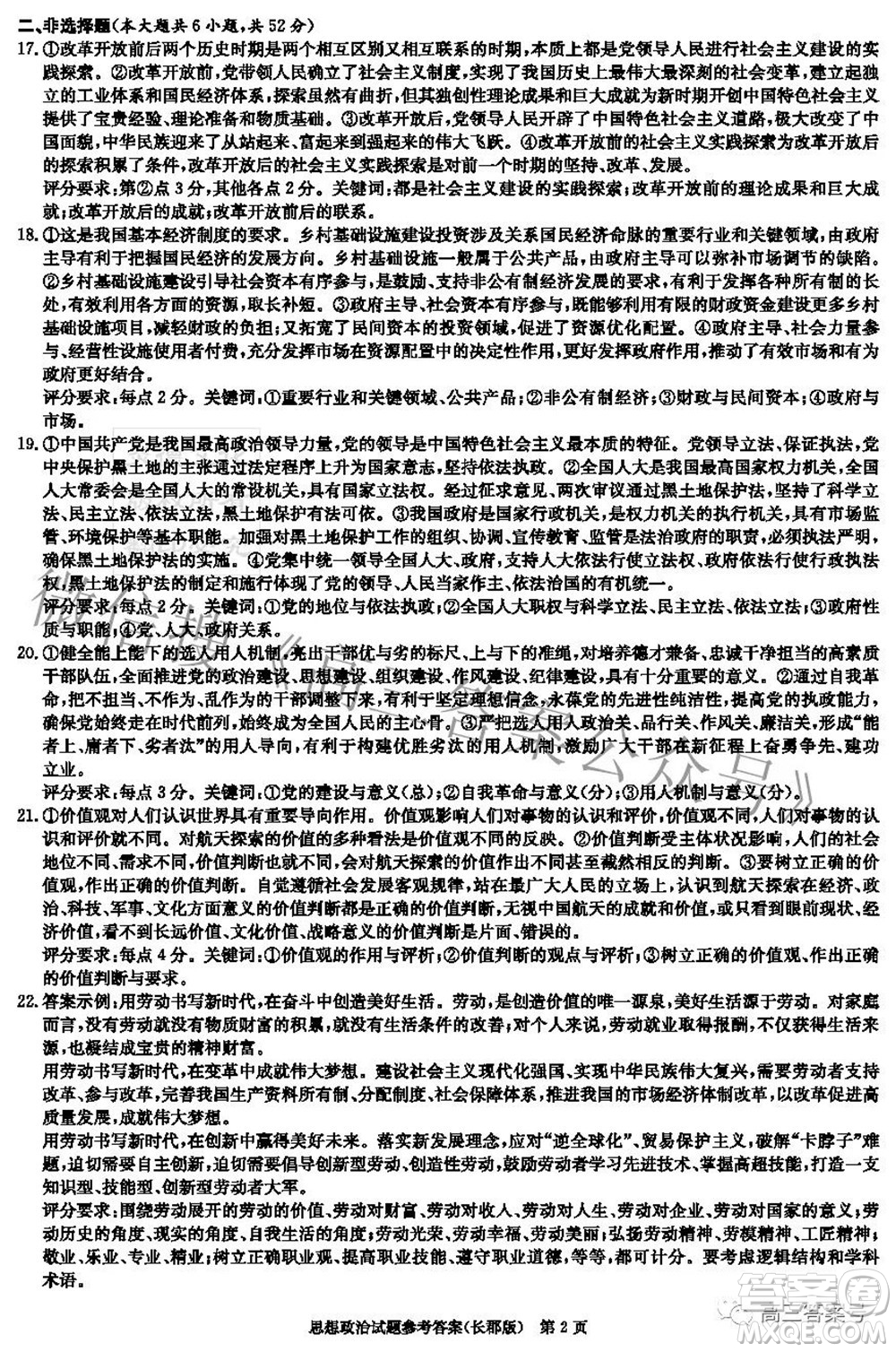 長郡中學2023屆高三月考試卷二思想政治試題及答案