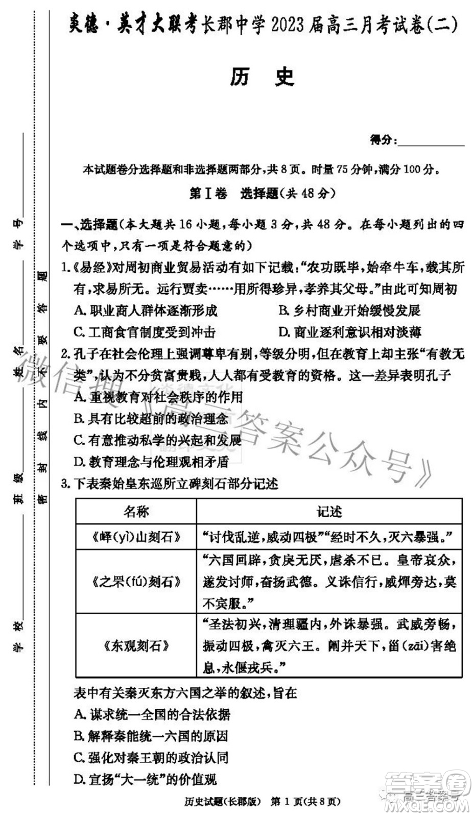 長郡中學(xué)2023屆高三月考試卷二歷史試題及答案