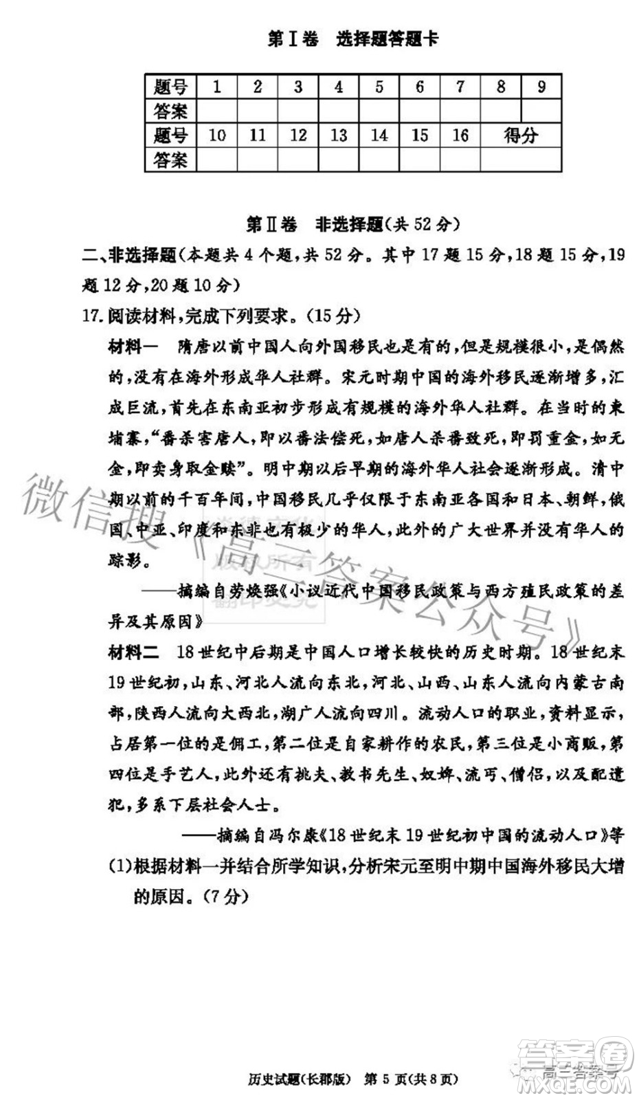 長郡中學(xué)2023屆高三月考試卷二歷史試題及答案