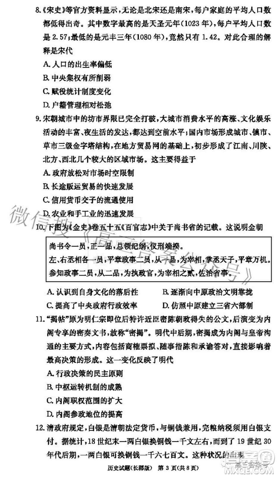 長郡中學(xué)2023屆高三月考試卷二歷史試題及答案