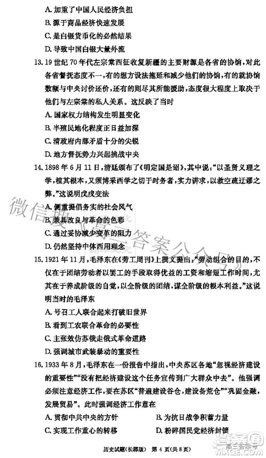 長郡中學(xué)2023屆高三月考試卷二歷史試題及答案